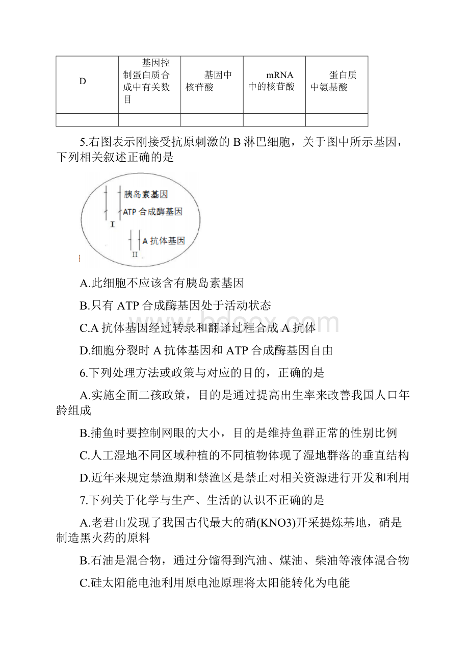 四川省德阳市第三中学届高三提升考试理综试题.docx_第3页