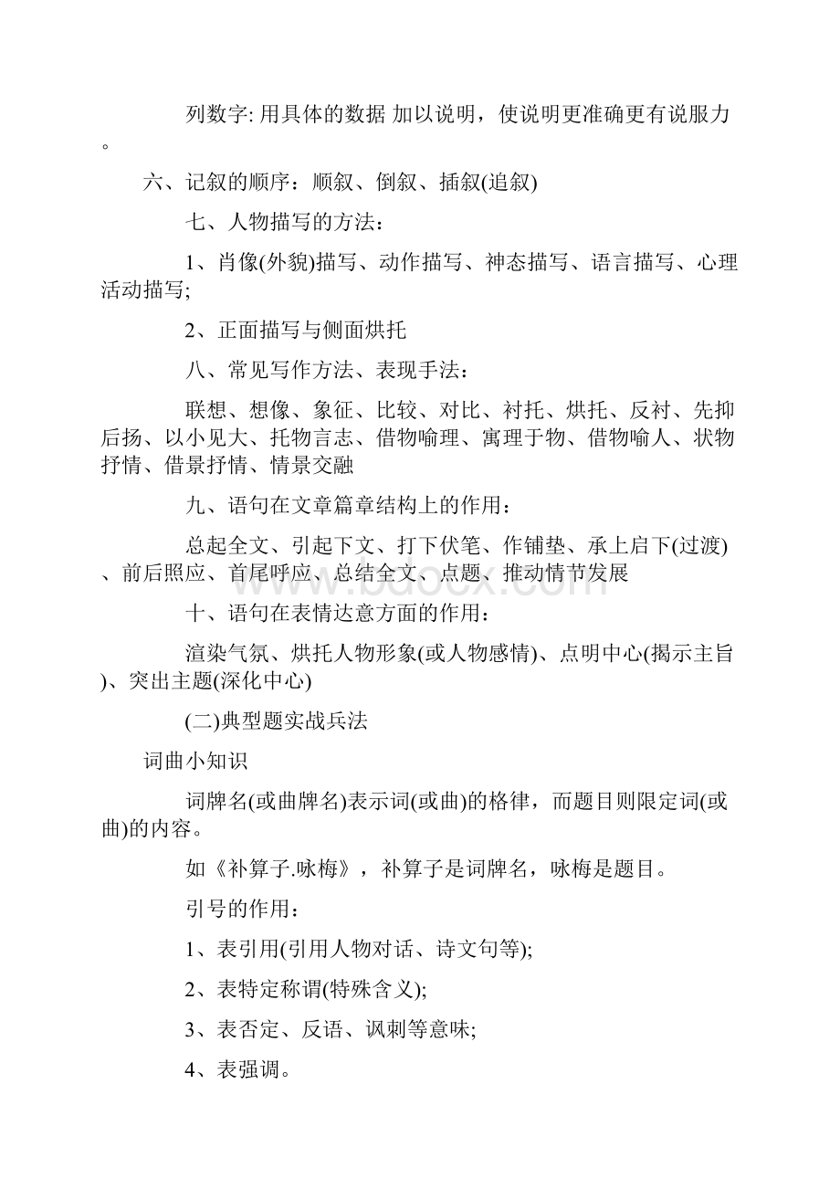 高考语文答题模板答题得分有技巧.docx_第2页