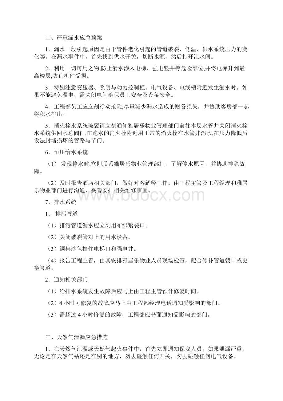 工程部应急预案汇总.docx_第2页