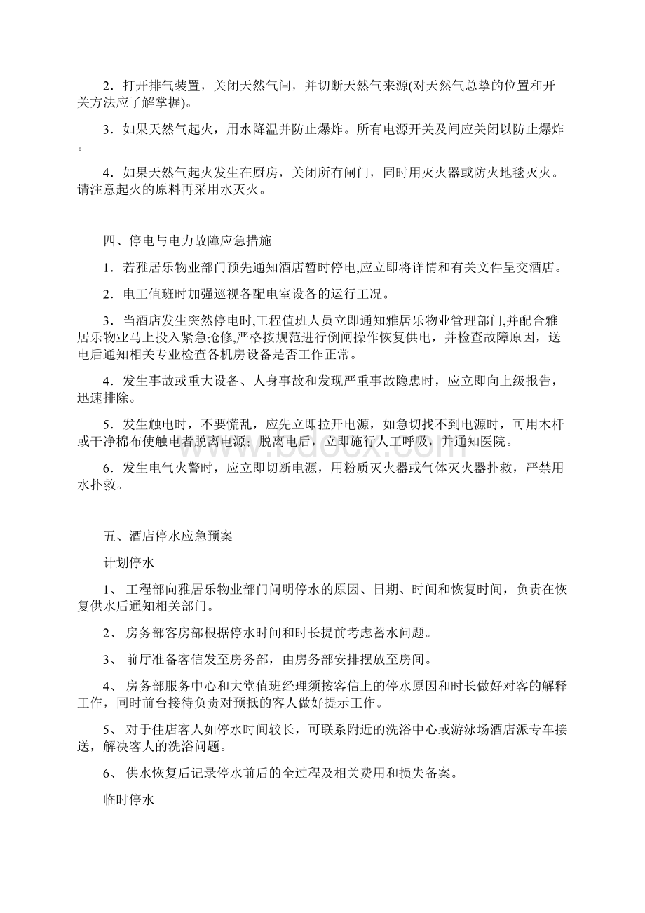 工程部应急预案汇总.docx_第3页