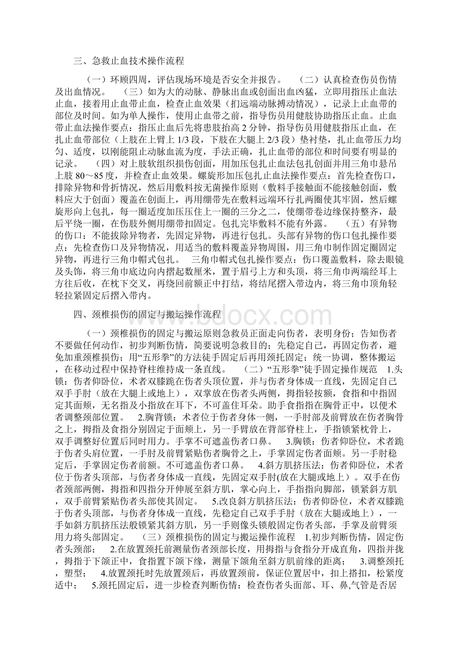 急救操作操作规范.docx_第2页