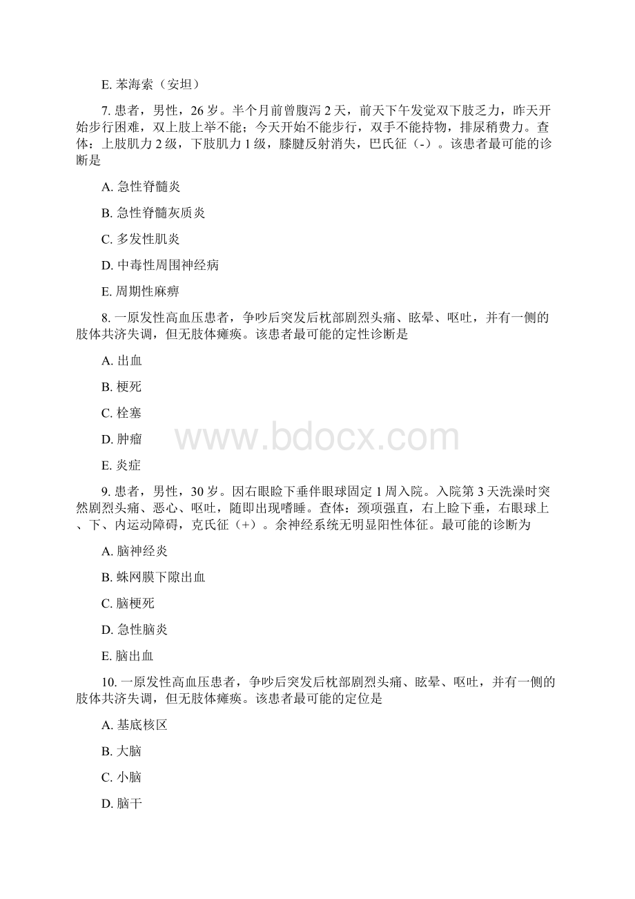 中级卫生专业资格肾内科学主治医师中级模拟题41真题无答案.docx_第3页