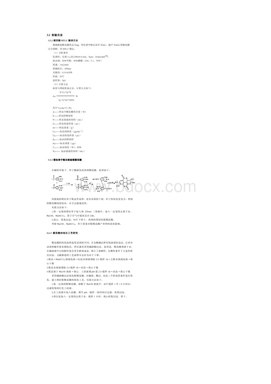 塔拉单宁制备鞣花酸文档格式.docx_第2页