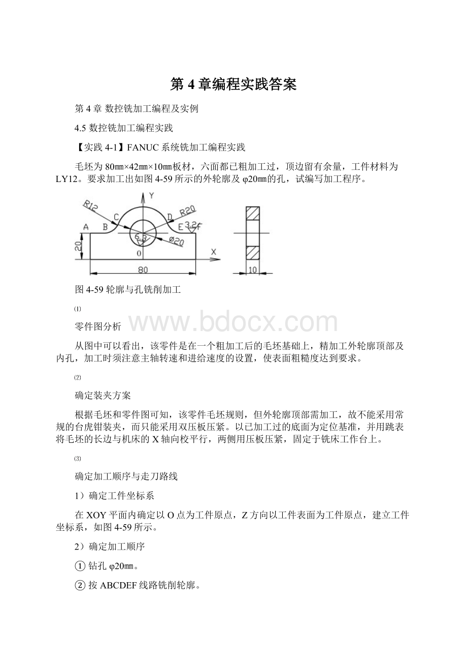 第4章编程实践答案Word文档格式.docx