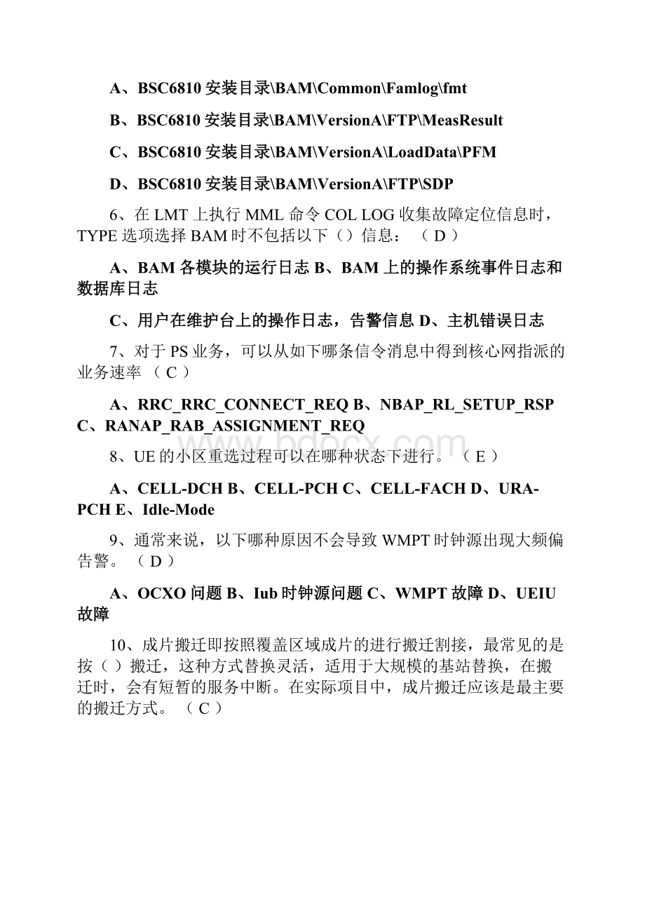 无线WCDMA初级考试试题带答案Word文档格式.docx_第2页