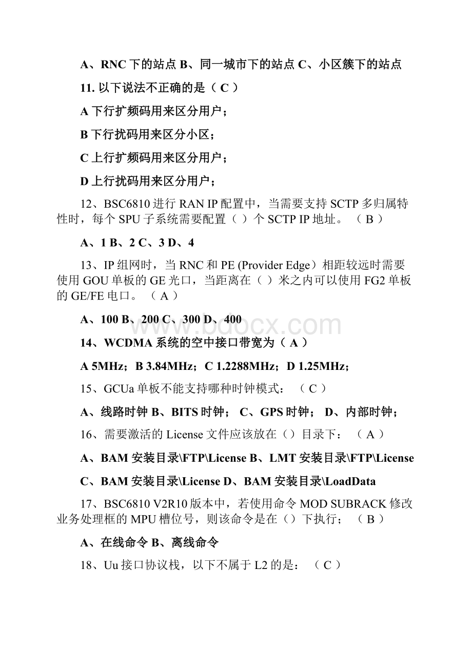 无线WCDMA初级考试试题带答案Word文档格式.docx_第3页