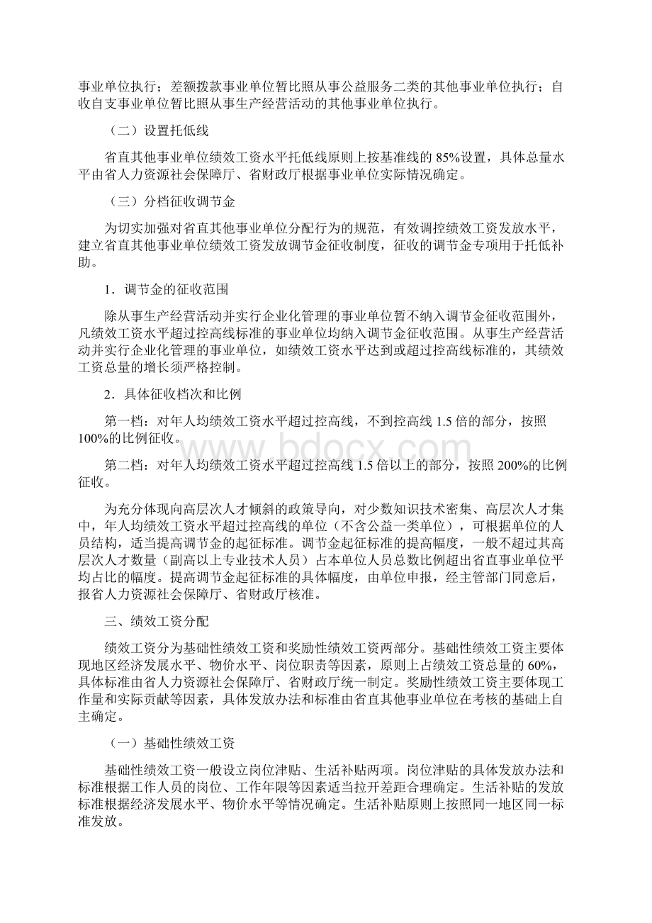 江苏直其他事业单位绩效工资实施办法Word格式.docx_第2页