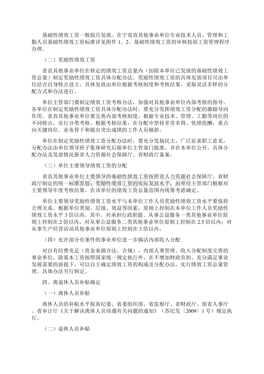 江苏直其他事业单位绩效工资实施办法Word格式.docx_第3页