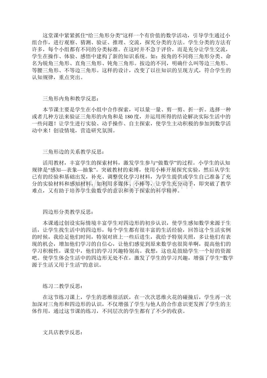 北师版小学数学四年级下册全册教学反思Word格式.docx_第3页