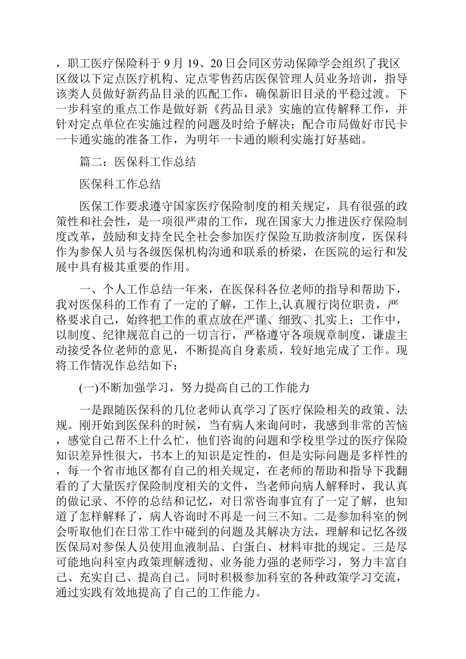 医保科工作总结0.docx_第3页