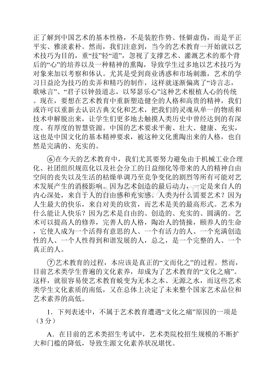 蚌埠市届高三年级第一次教学质量检查考试.docx_第3页