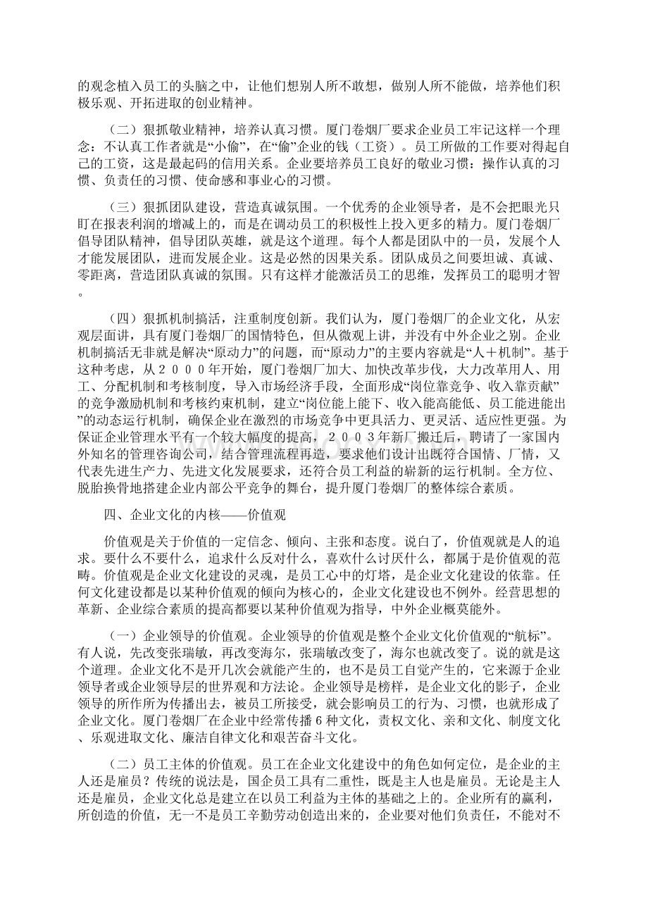 企业文化建设论文论企业文化建设与企业文化成果展示周启动仪式讲话汇编.docx_第3页