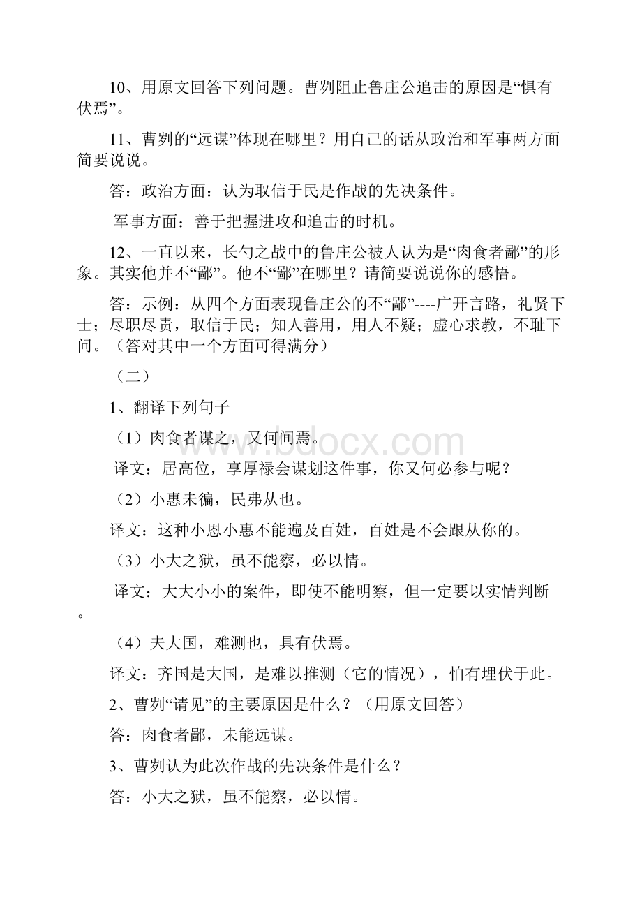 《曹刿论战》练习题+答案完全版精编版.docx_第3页