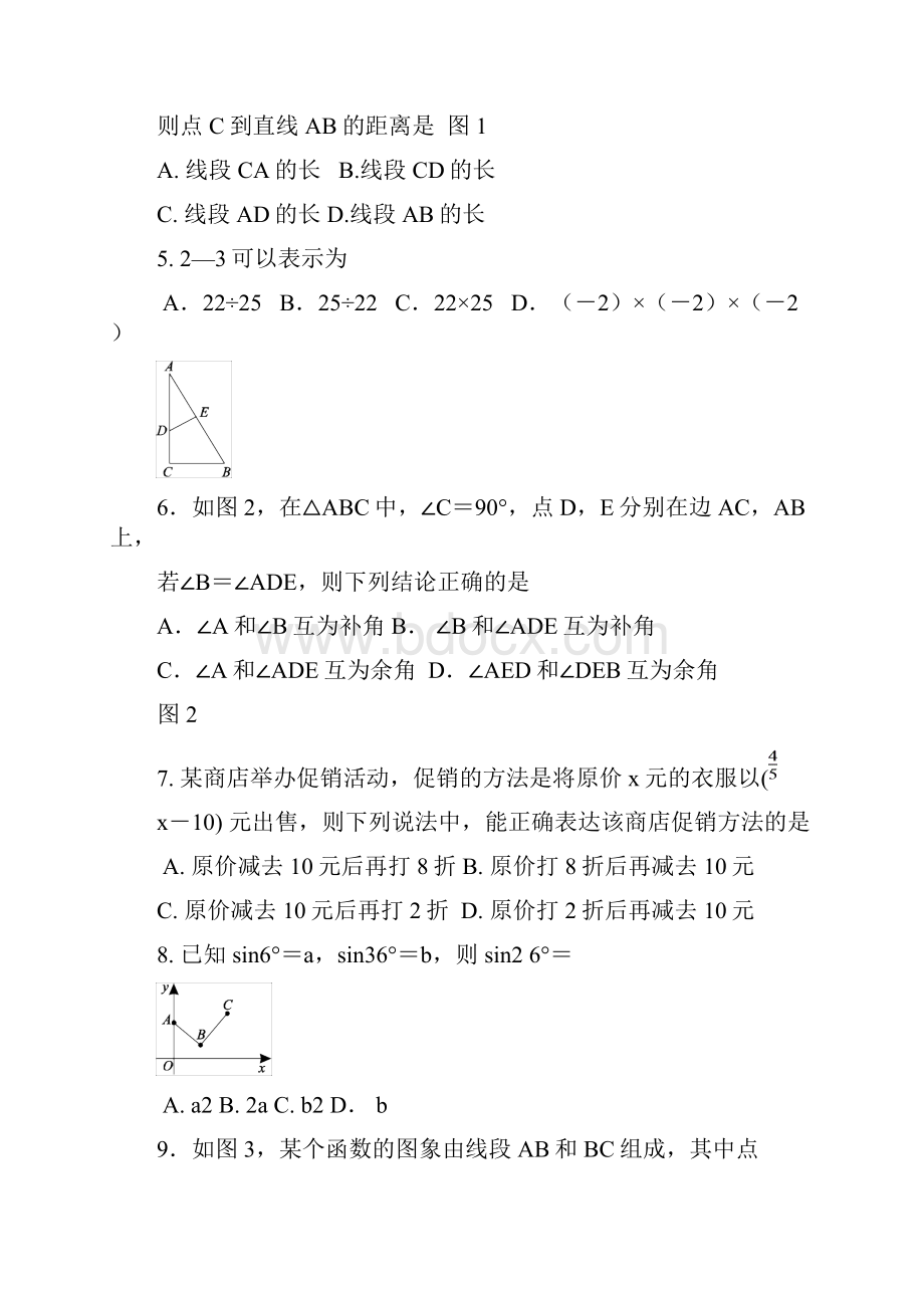 福建省厦门市中考数学试题含答案.docx_第2页