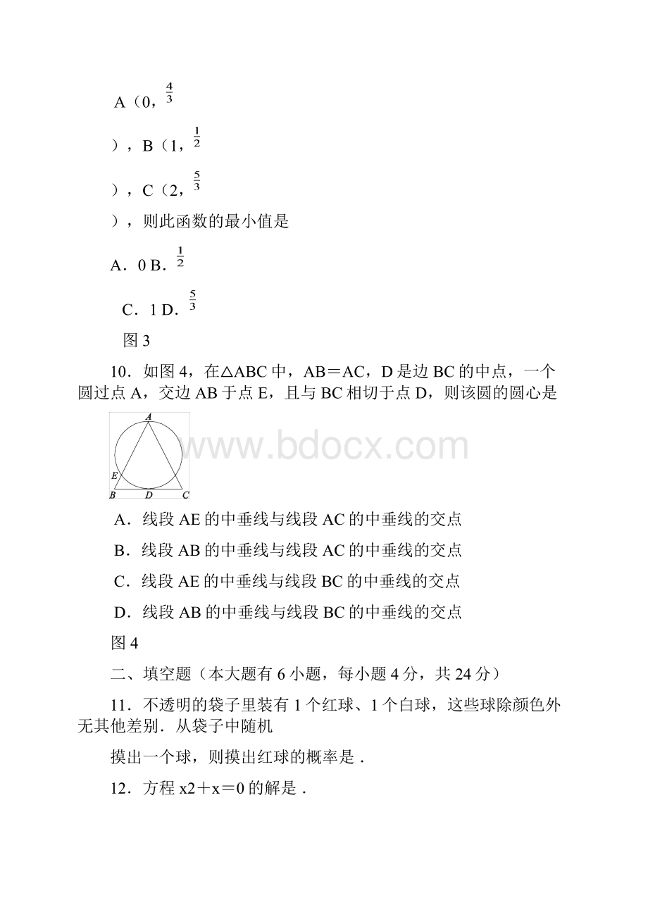 福建省厦门市中考数学试题含答案.docx_第3页