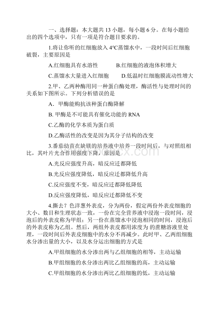 江西高考理综试题.docx_第2页