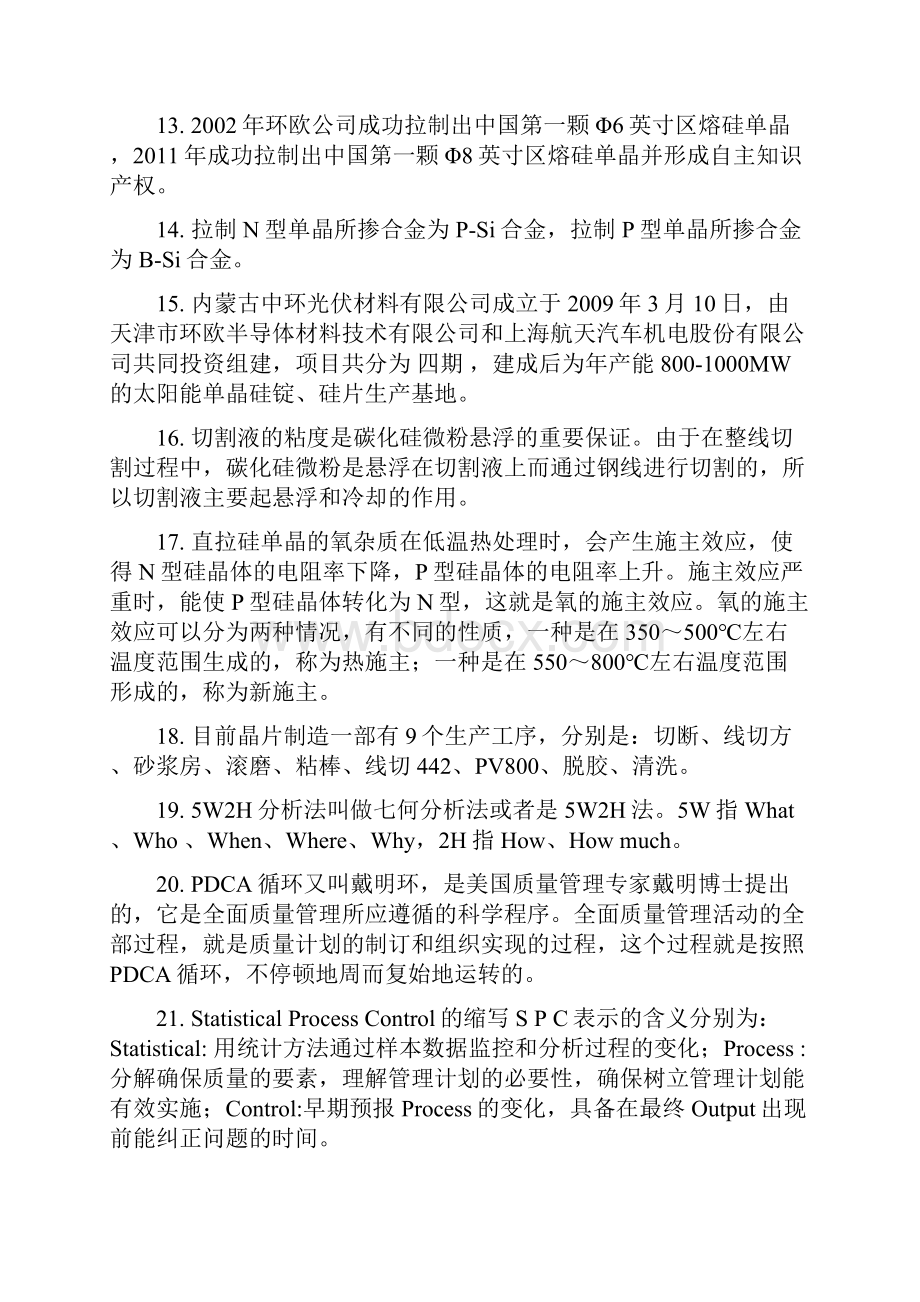 晶体学习题库.docx_第2页