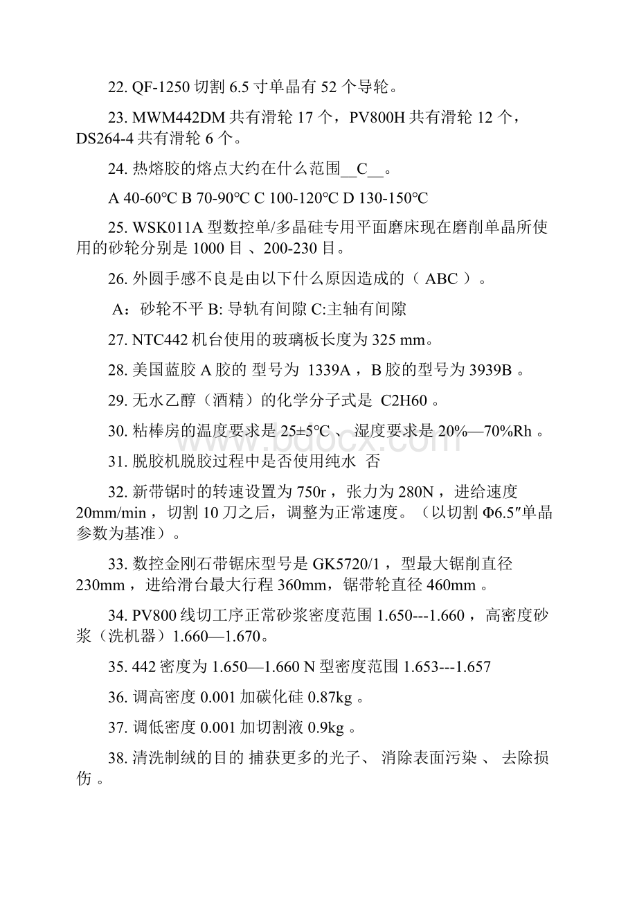 晶体学习题库.docx_第3页