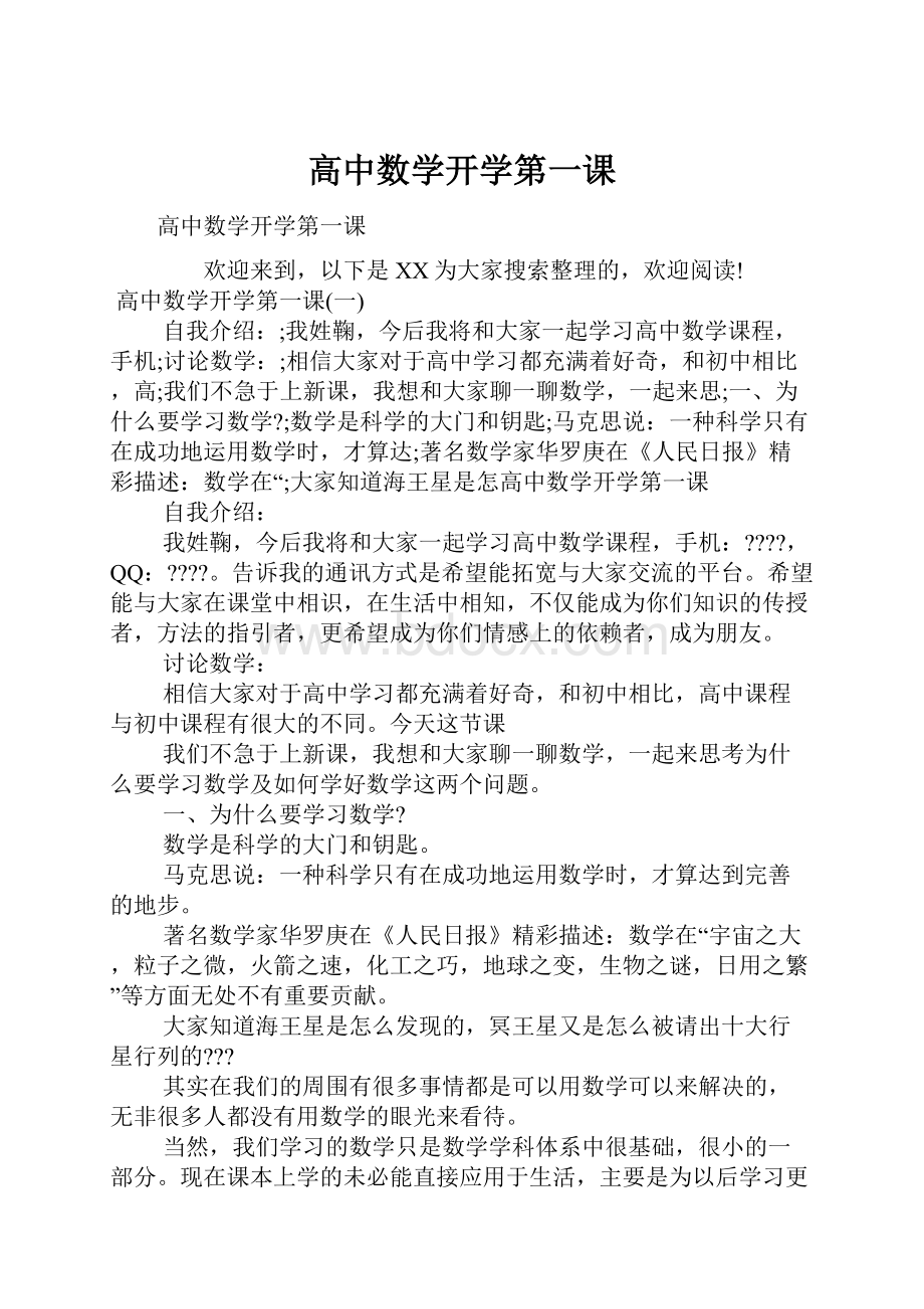 高中数学开学第一课.docx_第1页