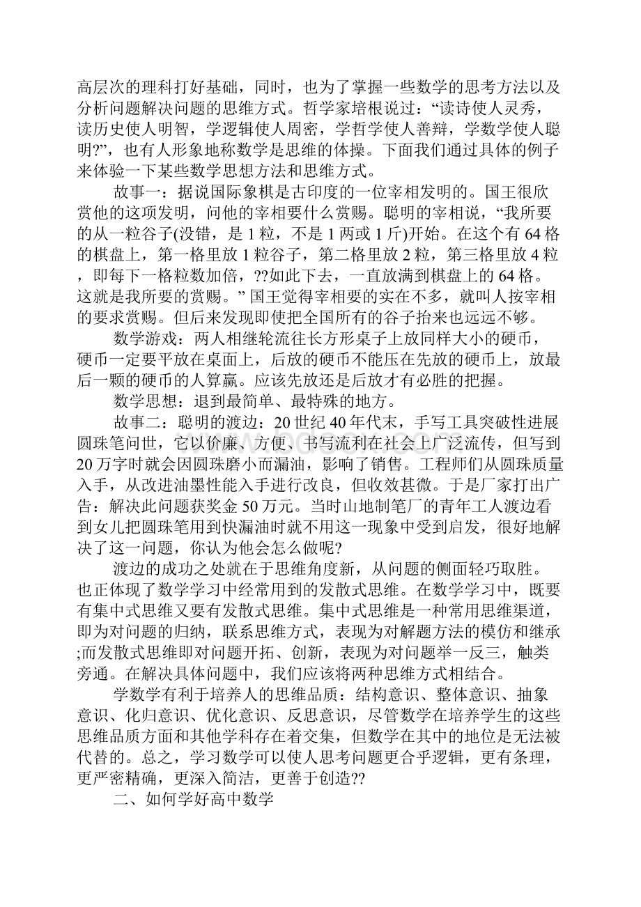 高中数学开学第一课.docx_第2页