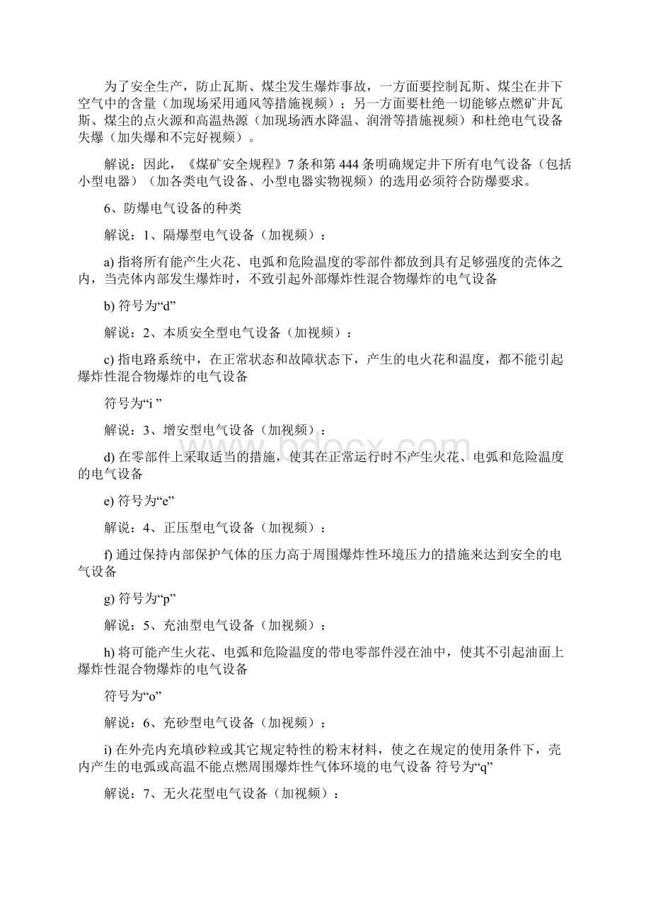 煤矿电气防爆视频教学片.docx_第2页