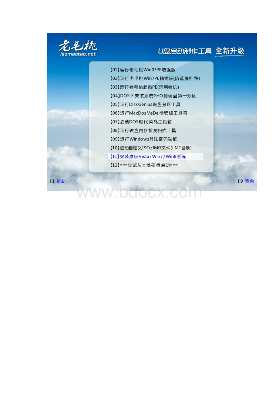 安装原版Win7方法Word文档下载推荐.docx_第2页