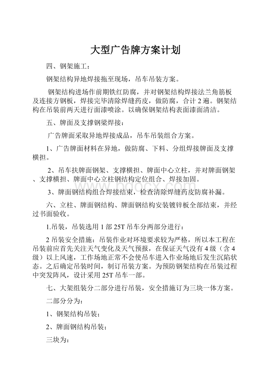 大型广告牌方案计划Word文件下载.docx_第1页