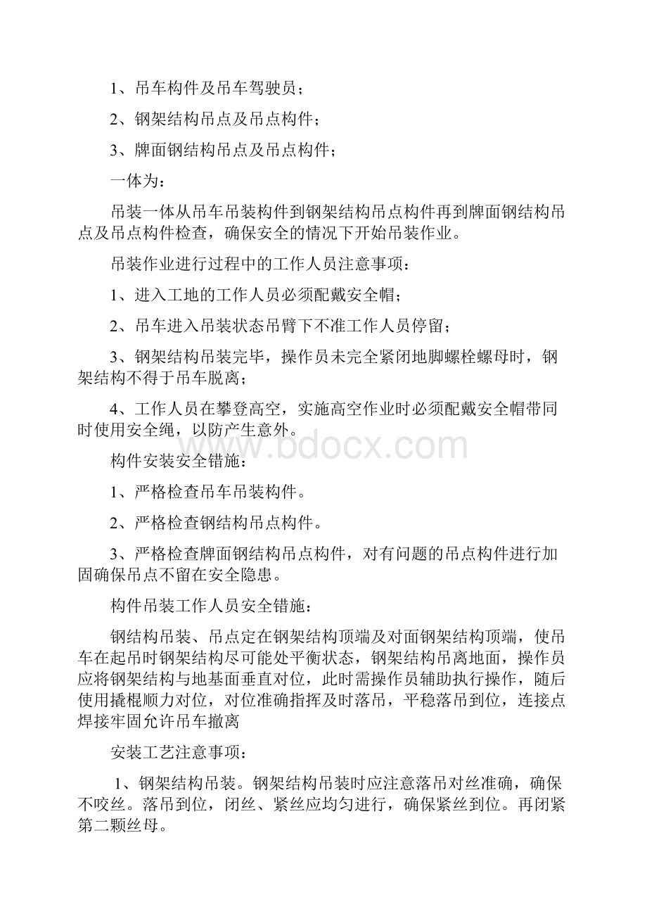 大型广告牌方案计划Word文件下载.docx_第2页