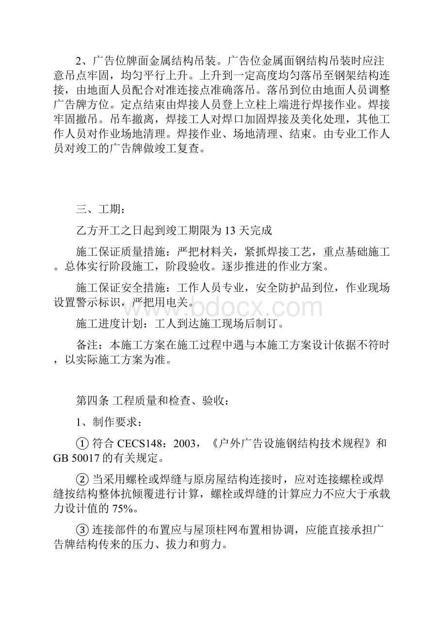 大型广告牌方案计划.docx_第3页