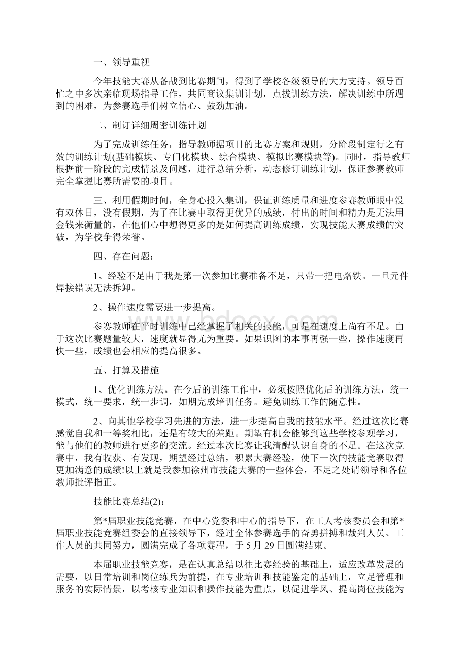 技能比赛个人总结.docx_第2页