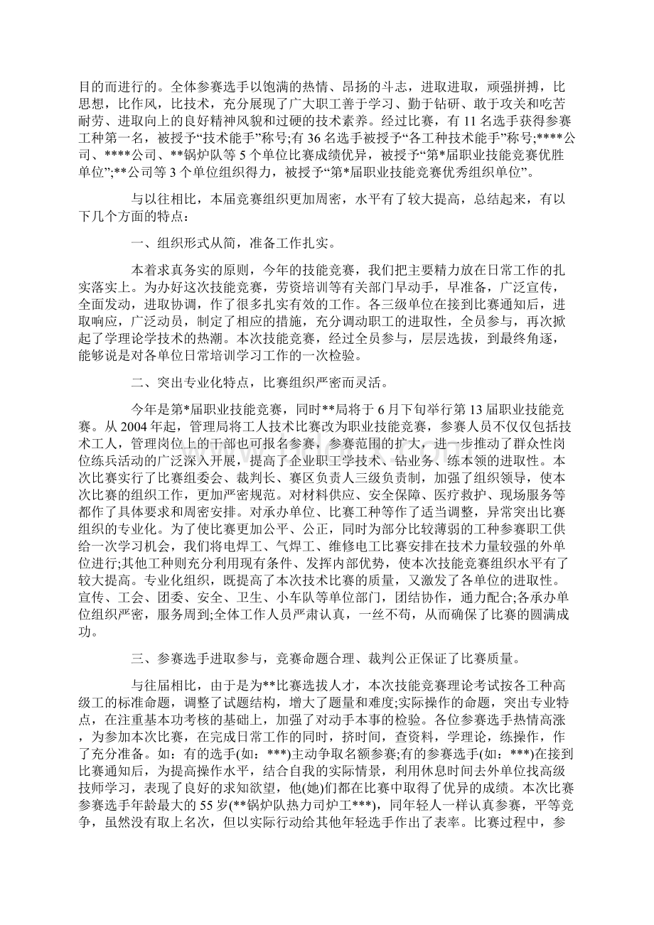 技能比赛个人总结.docx_第3页