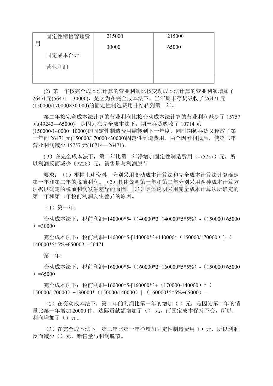 管理会计课后作业答案.docx_第3页