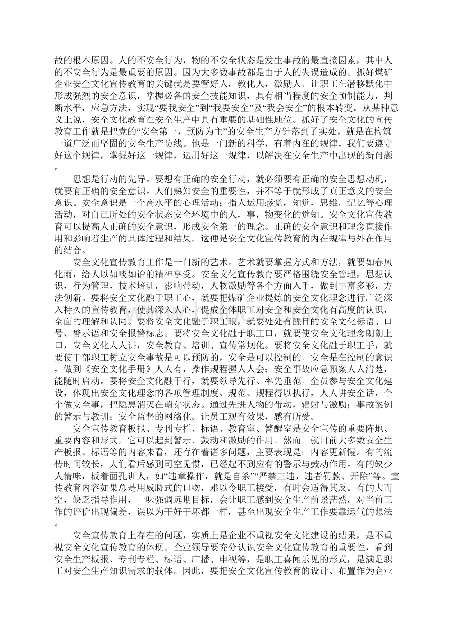 煤矿企业安全文化建设的形式与方法标准版Word文档下载推荐.docx_第3页