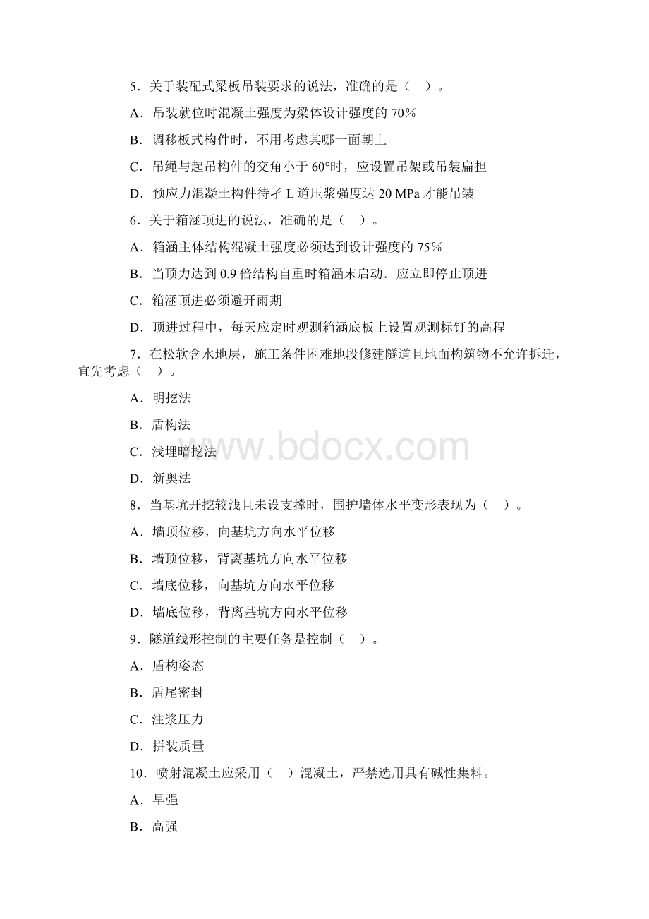 一级建造师市政公用工程真题及解析完整版Word下载.docx_第2页