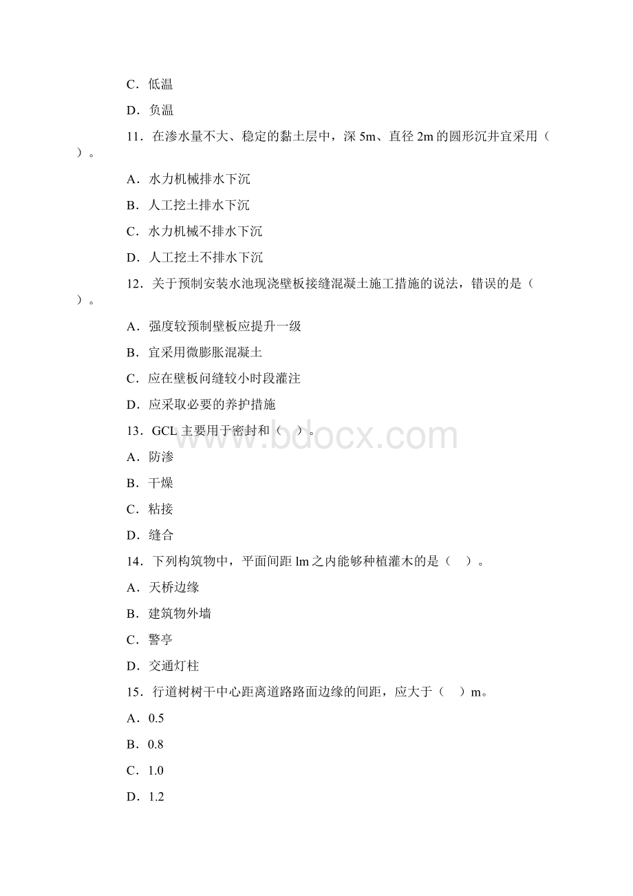 一级建造师市政公用工程真题及解析完整版Word下载.docx_第3页