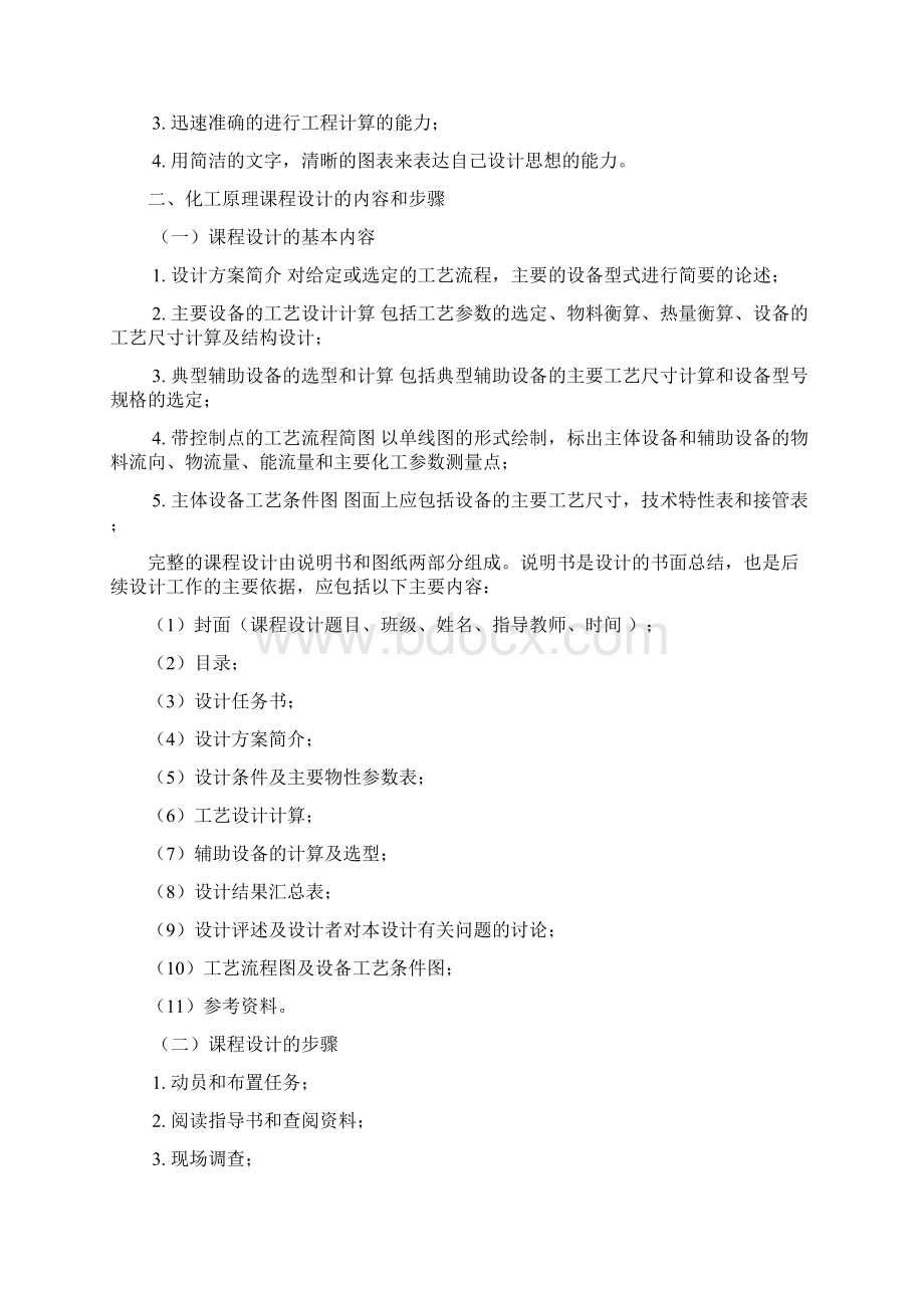 化工原理课程设计板式精馏塔的设计Word文档格式.docx_第2页