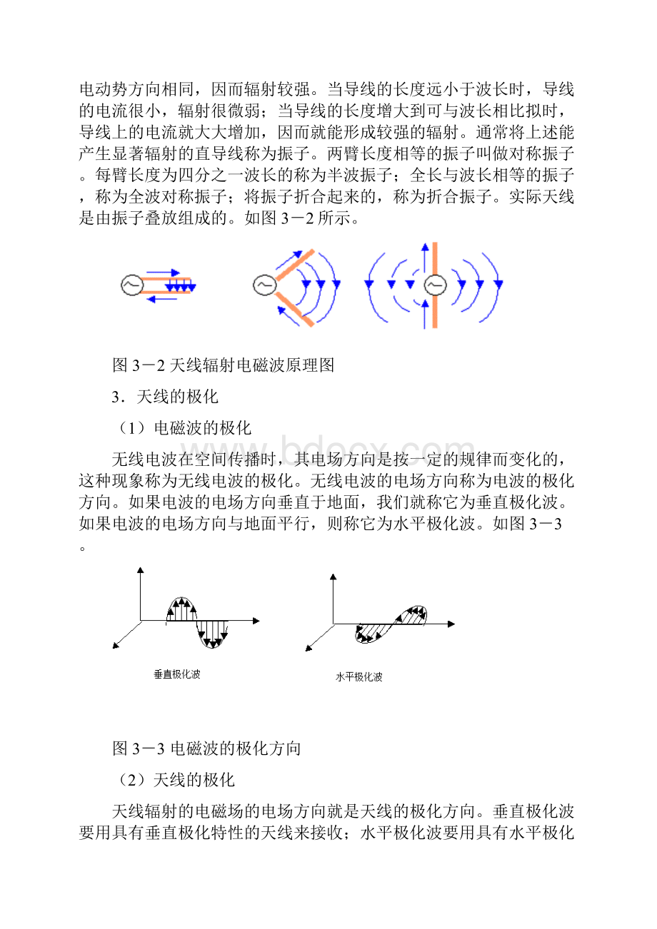 无线天馈系统资料很详细概论.docx_第3页