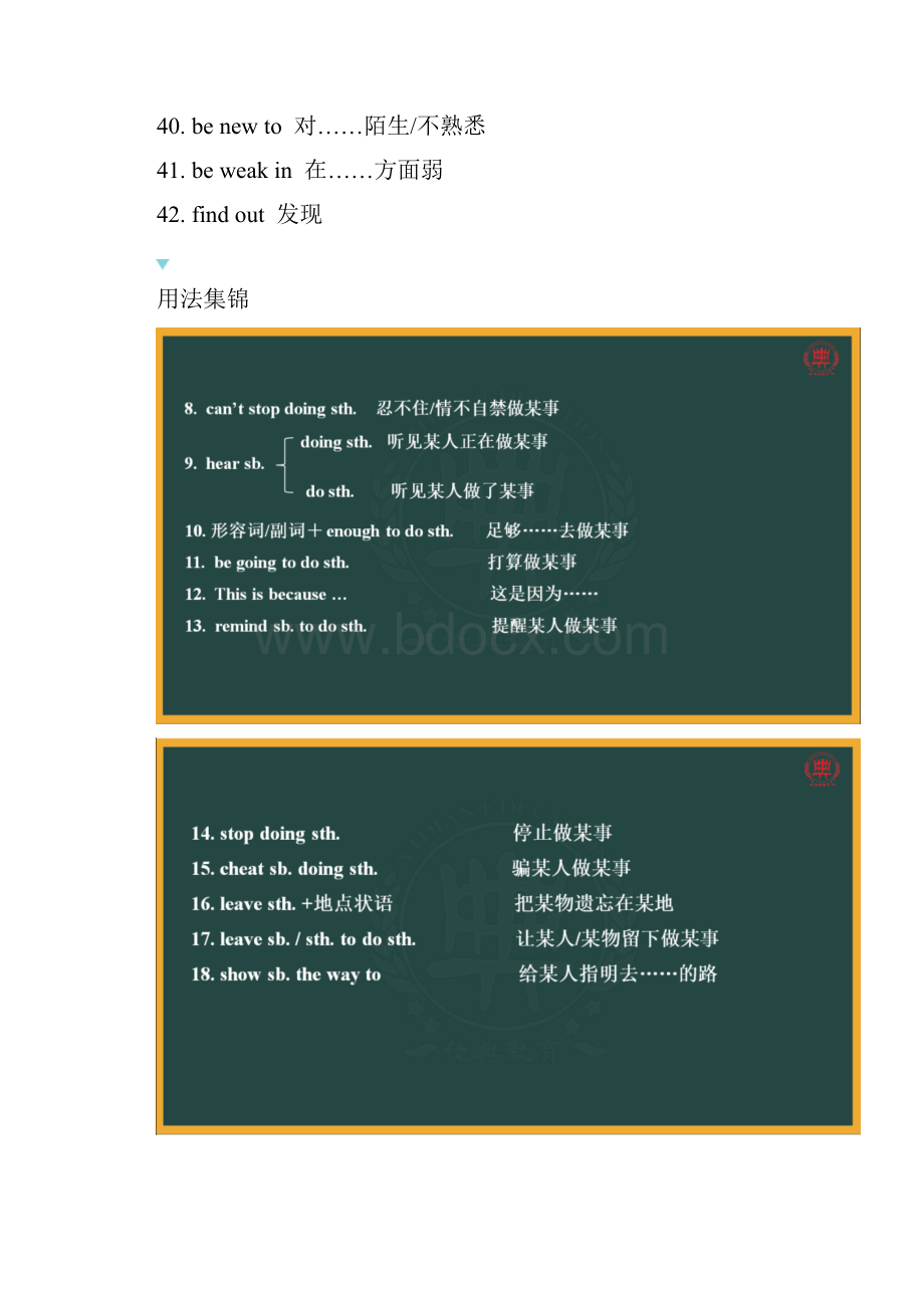 人教版八年级下册短语荟萃与用法集锦Unit 6Unit 10.docx_第3页