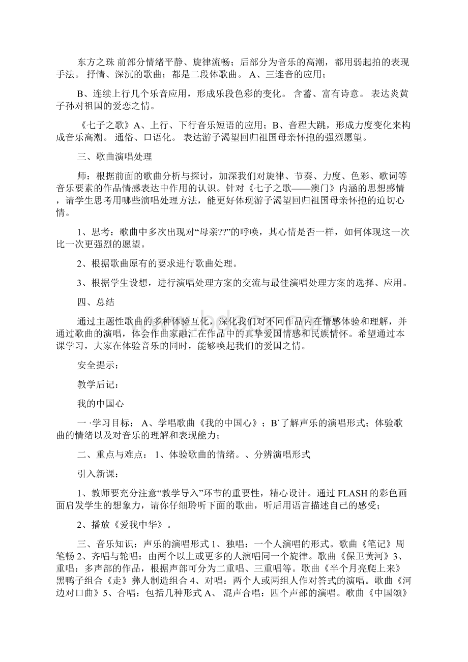 人音版八年级上册音乐教案复习过程.docx_第3页