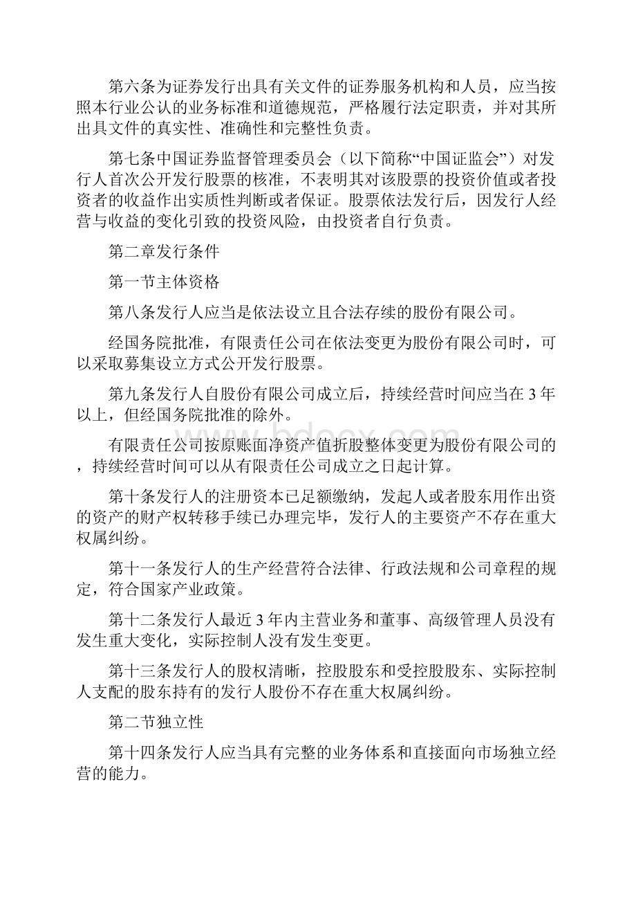 首次公开发行股票并上市管理办法doc111.docx_第2页