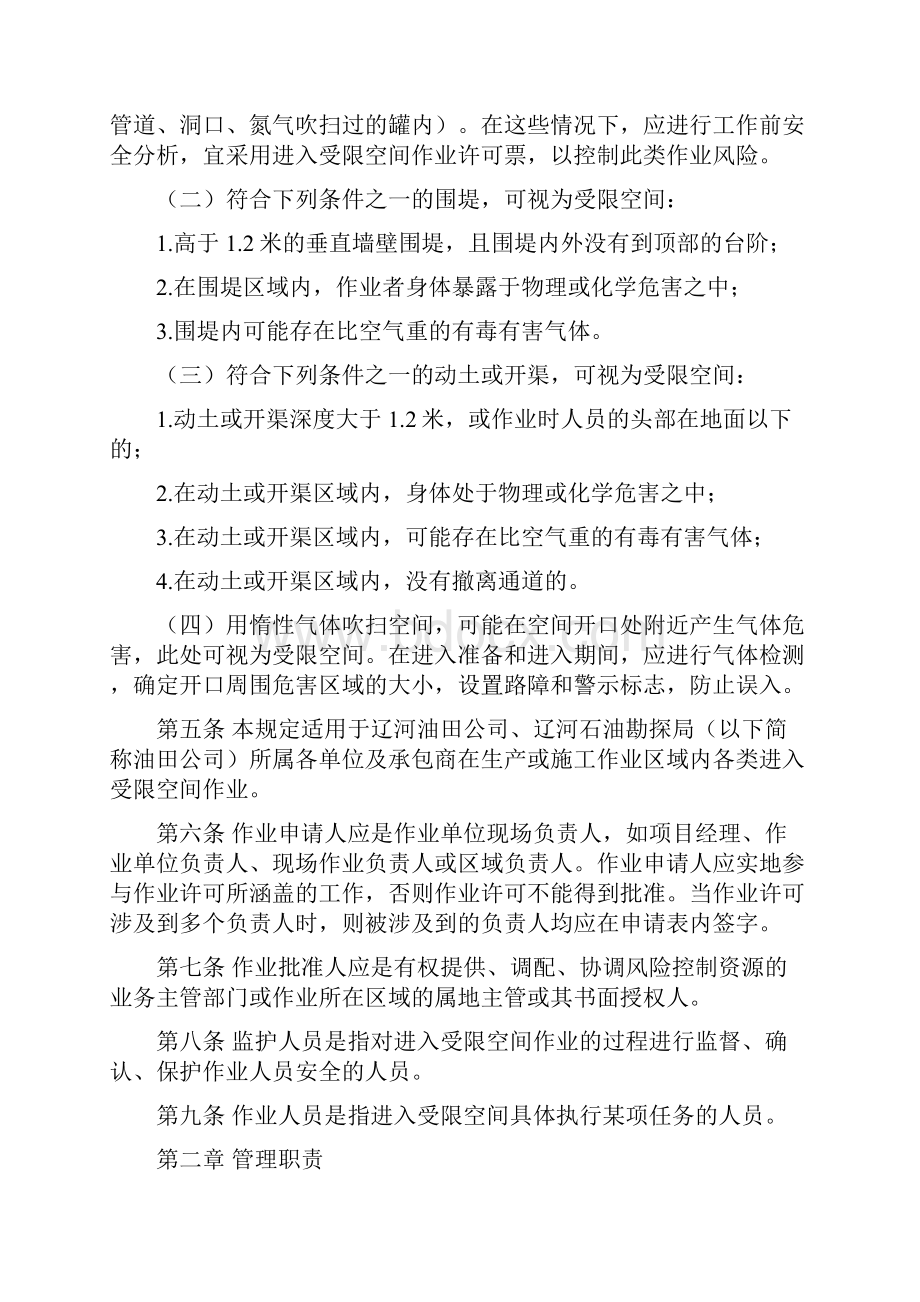 受限空间安全管理规定.docx_第2页