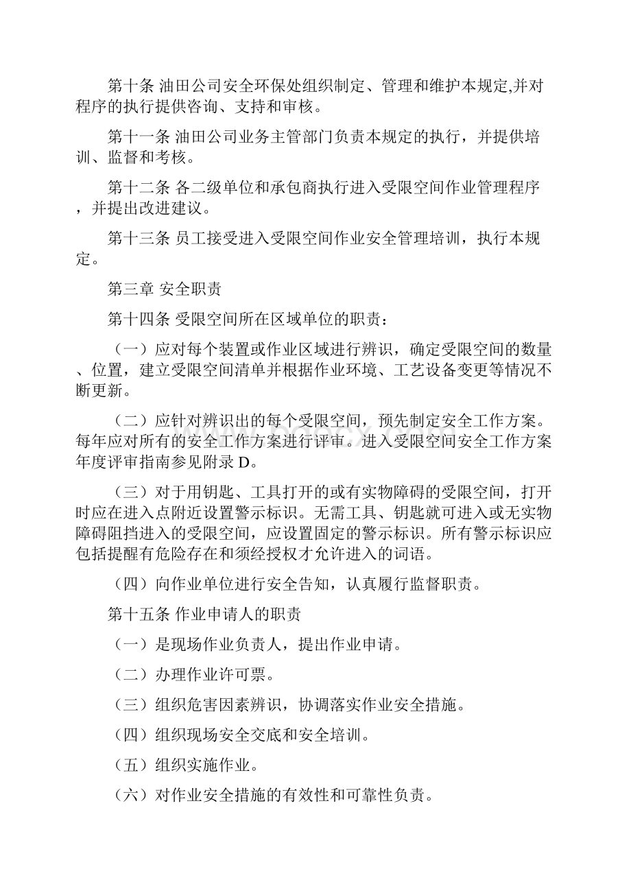 受限空间安全管理规定.docx_第3页