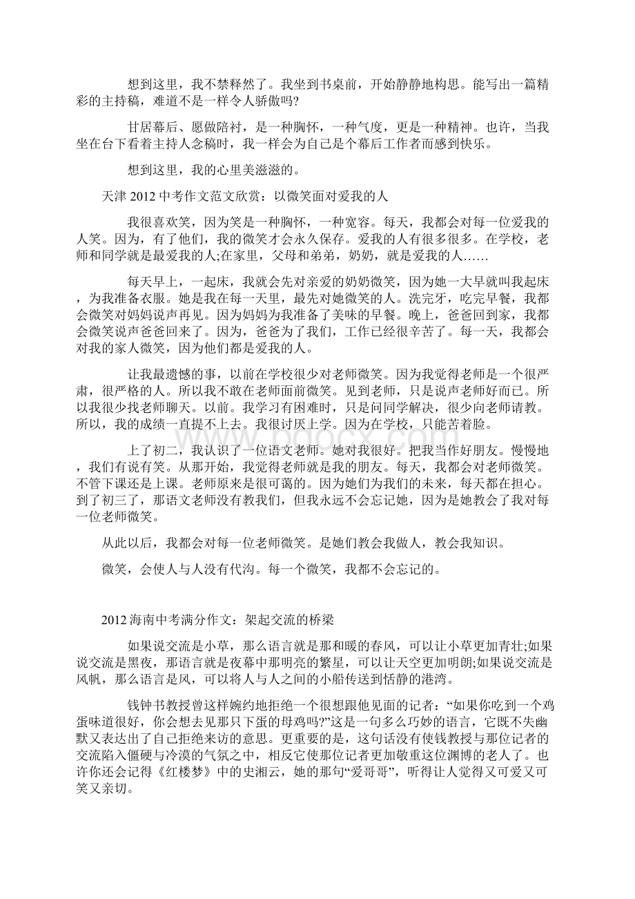 中考满分作文大全.docx_第3页