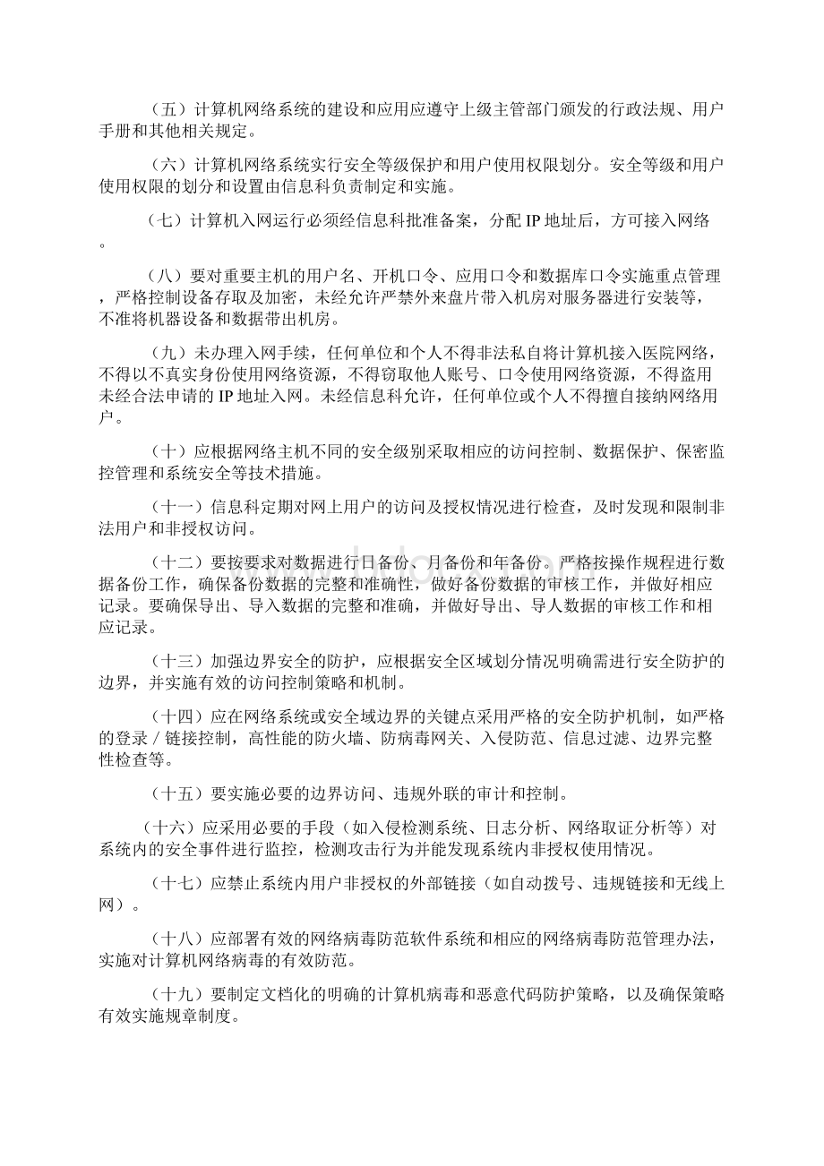 医院信息安全管理制度系列.docx_第2页