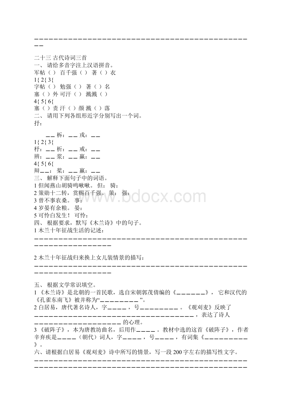 语文基训七年级下册人教版21课单元自测答案全解和题目.docx_第2页