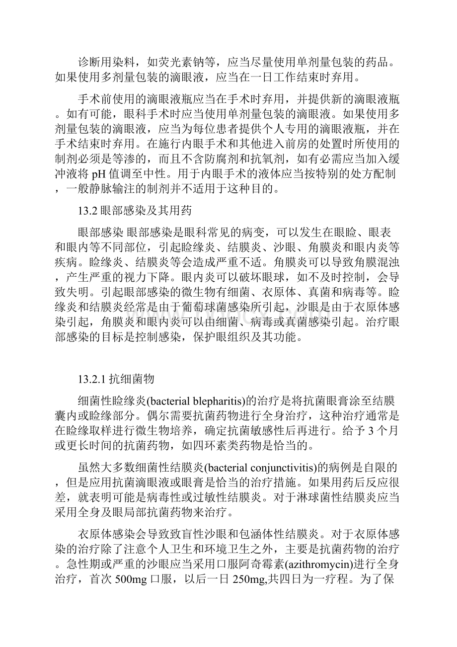 中国国家处方集第13章 眼科疾病用药Word文件下载.docx_第3页