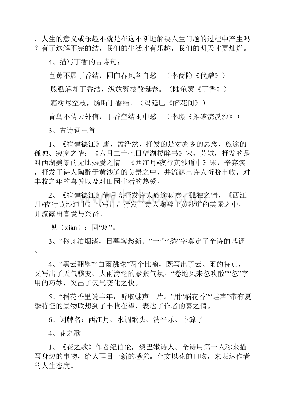 学年人教部编版六年级语文第一学期期末全册总复习资料.docx_第2页