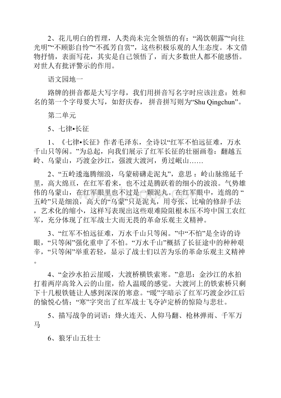 学年人教部编版六年级语文第一学期期末全册总复习资料.docx_第3页