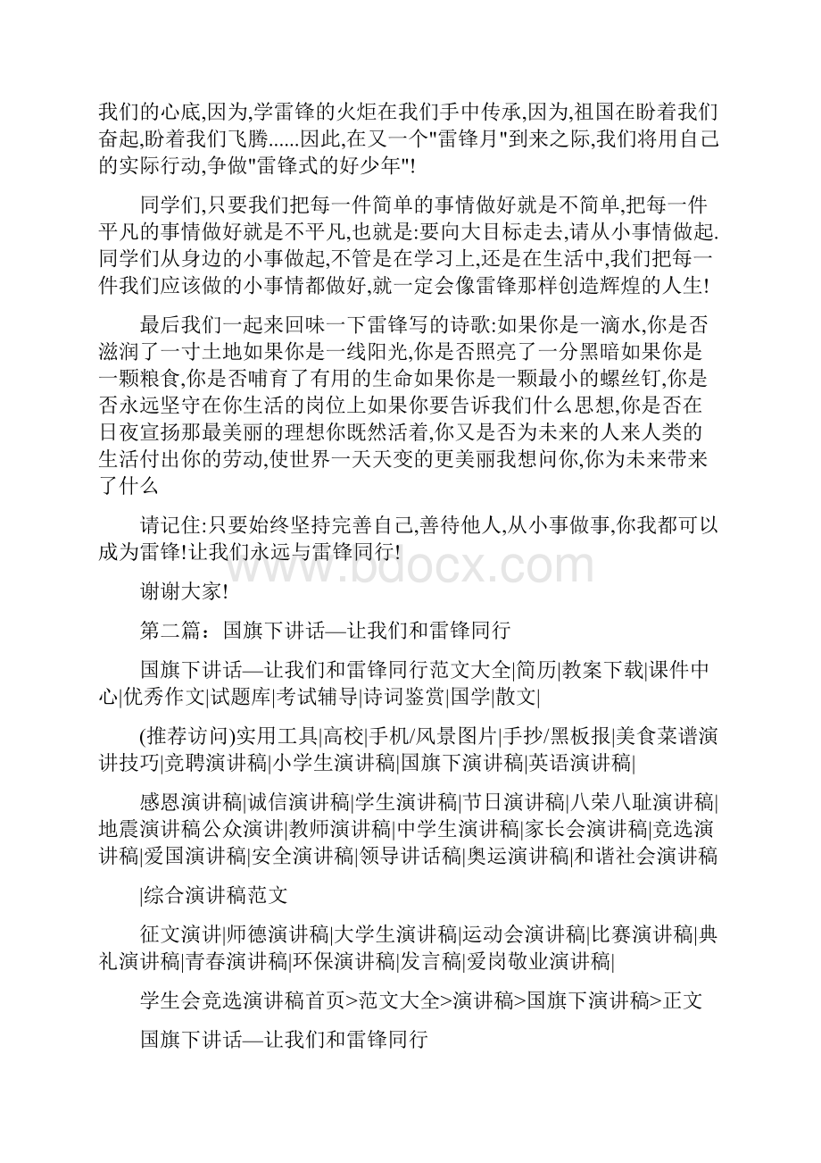 国旗下发言让我们和雷锋同行精选多篇.docx_第2页