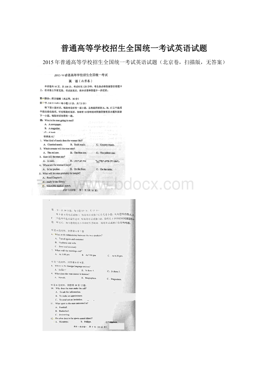 普通高等学校招生全国统一考试英语试题.docx_第1页